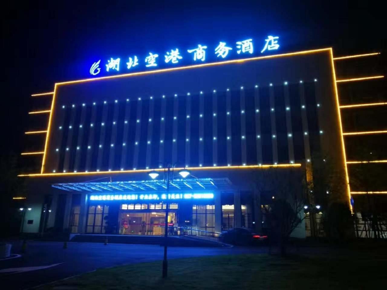 Hubei Airport Business Hotel Tianhe Airport Branch Wuhan Exterior photo